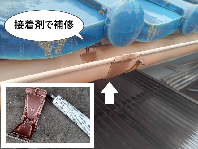 軒樋　接着剤で補修